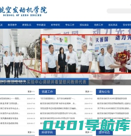 郑州航空工业管理学院航空发动机学院