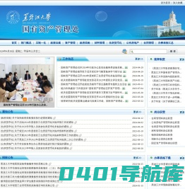 黑龙江大学国有资产管理处
