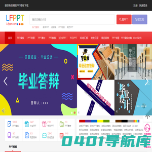 PPT模板_免费PPT模板下载_精美PPT模板免费下载【LFPPT】