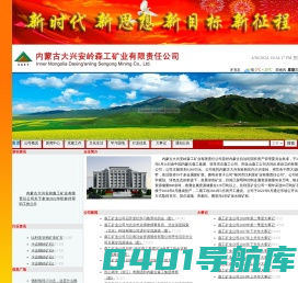 内蒙古大兴安岭森工矿业有限责任公司_首页