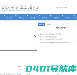 晋城市不动产登记交易中心
