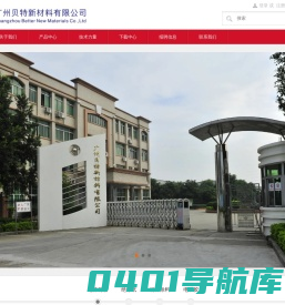 贝特新材——专注水性、环保绝缘材料