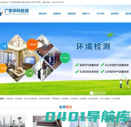 环境检测-第三方检测机构-广东华科检测技术服务有限公司