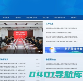 渤海大学社会合作处