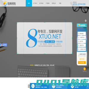 深圳网站建设|广东网站建设|营销型网站建设|手机网站建设|网页设计制作|网络营销|网络推广-持续三年无售后投诉|广东信拓网络公司