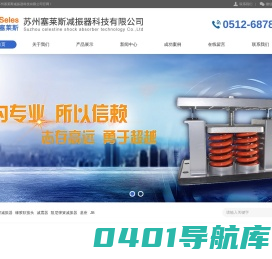 减振器|减震器|弹簧减振器|橡胶减振器-苏州塞莱斯减震降噪公司