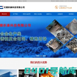 哈氏合金_镍基合金_复合坩埚-无锡积泰科技有限公司
