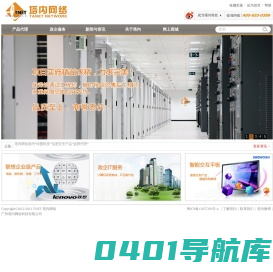 塔内网络：IT综合服务商——企业级IT产品供应、系统集成、IT运维外包  联想商用产品金牌服务商
