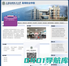 上海应用技术大学高等职业学院
