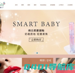 义乌市东方仙子化妆品有限公司