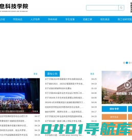 信息科技学院
