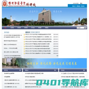 忻州师范学院科研处