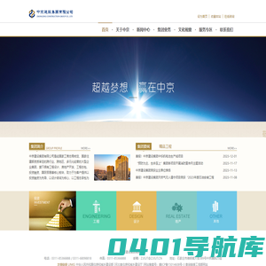 中京建设集团,中京建设集团有限公司