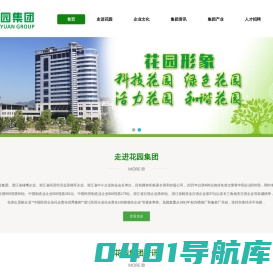花园集团有限公司