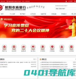 射阳农商行