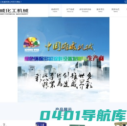 江阴市雄威化工机械有限公司-多彩涂料造粒机,多彩涂料设备,水包水多彩涂料