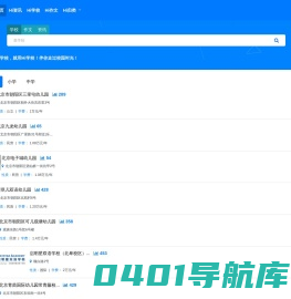 Hi学校_找学校,选学校,就用Hi学校_汇集全国几十万所学校_上百万教育资讯_专业的一站式选学校平台,致力于解决家长为孩子择校烦恼