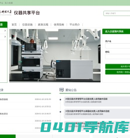 中南林业科技大学仪器共享平台