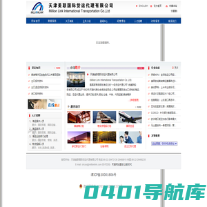 天津美联国际货运代理有限公司
