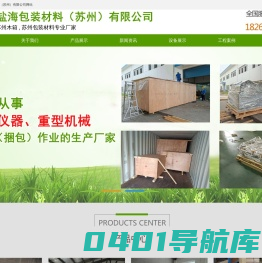 苏州木箱,苏州包装材料-盐海包装材料（苏州）有限公司