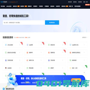 域名批量查询工具-域名whois查询-icp备案查询-聚查网