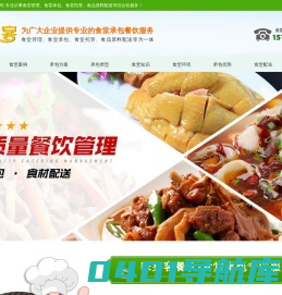 味莱客餐饮公司-专业从事食堂承包,承包食堂,餐饮服务！--www.wlkcy.com