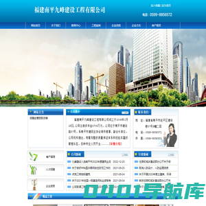 福建南平九峰建设工程有限公司