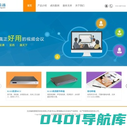 融视通：专业、高质、稳定、易用、标准的视频会议产品，免费试用，软硬结合，视频会议终端，视频会议MCU，视频会议设备，视频会议租用