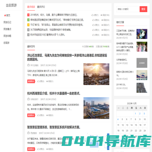 出去旅游