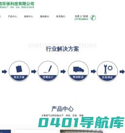 宁波速洁环保科技有限公司