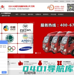 北京小红帽无忧搬家有限公司