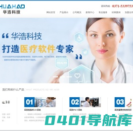 医院漏费控制管理系统|检验科信息系统LIS系统|医学影像PACS系统--郑州华浩电子科技有限公司