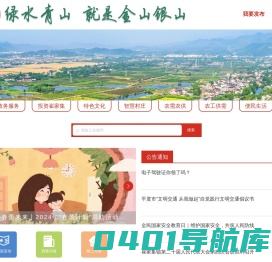 数字乡村