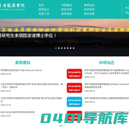 欢迎来到 云南大学材料与能源学院 | 云南大学材料与能源学院