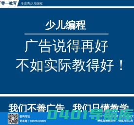 零一青少儿编程