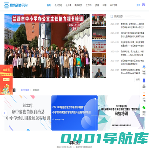 教师研修平台