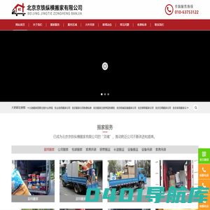 北京搬家公司_哪家好_电话_价格_费用_长途-京铁搬家-北京京铁纵横搬家有限公司