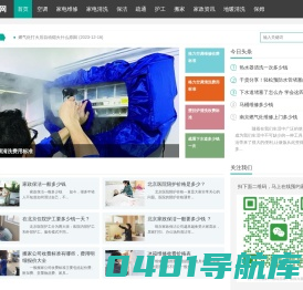 家政公司电话_家电维修_家电清洗-114家政网