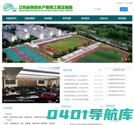 江苏省特色水产繁育工程实验室