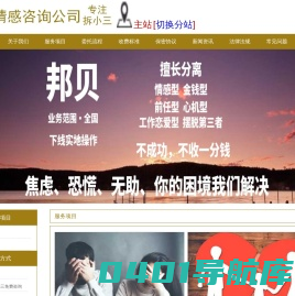 南京分离小三_南京小三分离师公司-南京邦贝婚姻挽救公司