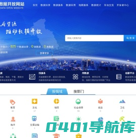 公共数据开放网-首页