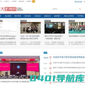 重庆大学新闻网