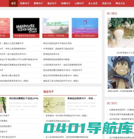 经典句子大全_爱情说说_励志名言_句库侠