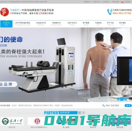 飞龙医疗—中国中医高端康复医疗设备开拓者 专业生产外星舱非手术脊柱减压系统 血浆速冻机