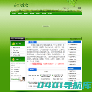 秦皇岛专业开锁换锁芯公司电话：0335-8996110　室内保洁 秦皇岛云家政 卢龙开锁