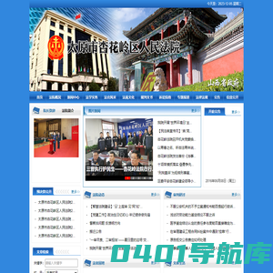 山西省太原市杏花岭区人民法院网