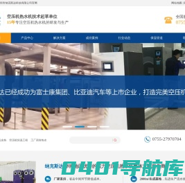 空压机余热回收系统-热水工程-热能利用设备厂家-深圳市纳克斯达科技有限公司
