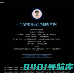 七猫科技（吃鸡）七猫辅助网-七猫科技辅助-吃鸡CF王者绝地辅助