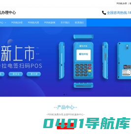 pos机办理_POS机代理_POS机申请_银联POS机办理