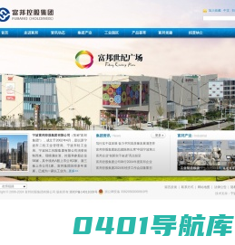 富邦控股集团